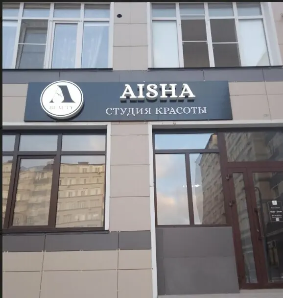Зари Бьюти — фото 1
